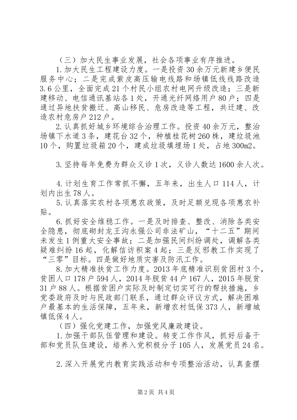 十二五工作总结和十三五重点工作_第2页