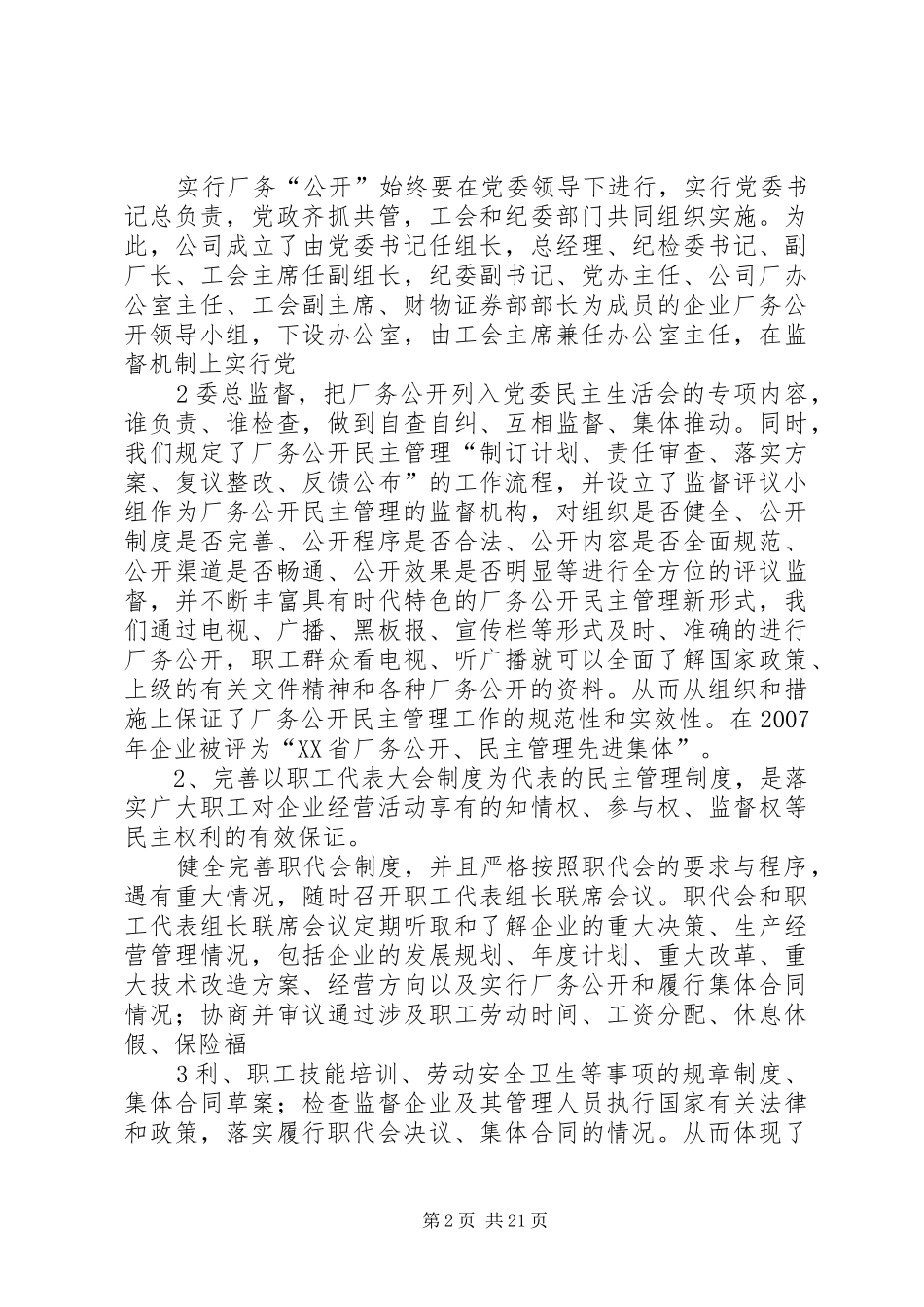 创建和谐企业工作总结_第2页