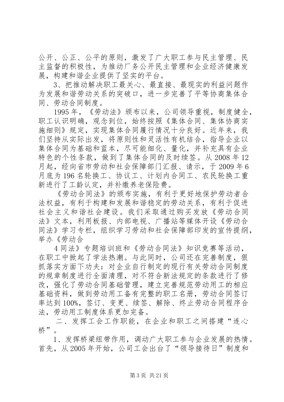创建和谐企业工作总结_第3页