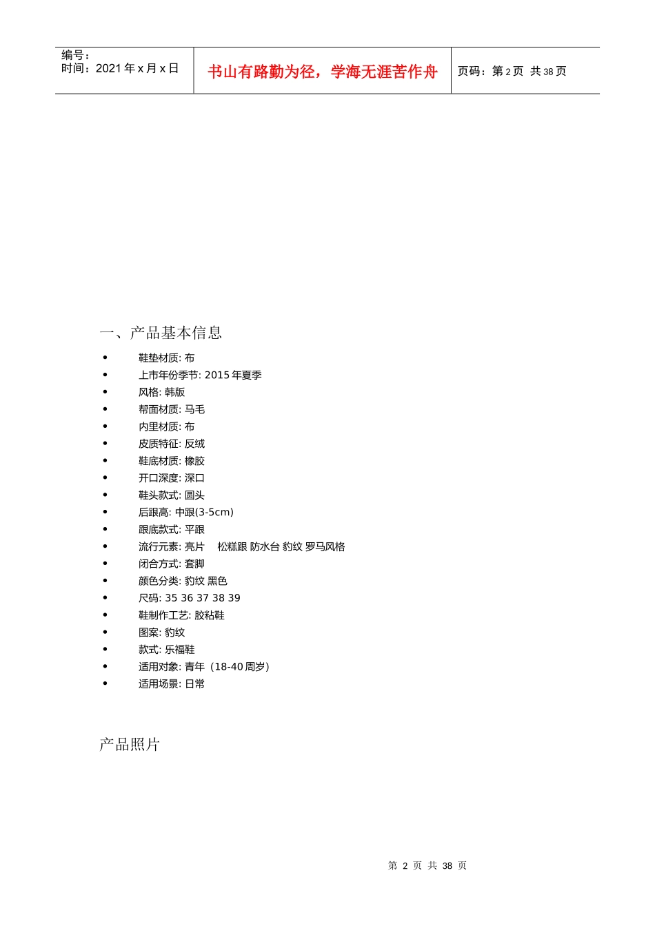 产品分析与消费者评价_第2页