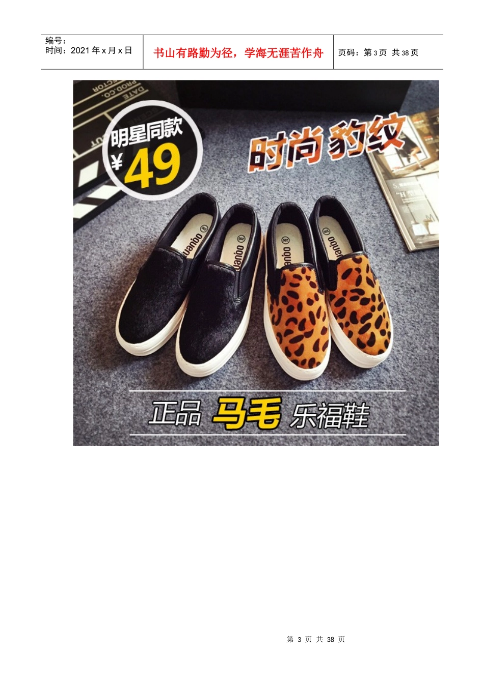 产品分析与消费者评价_第3页