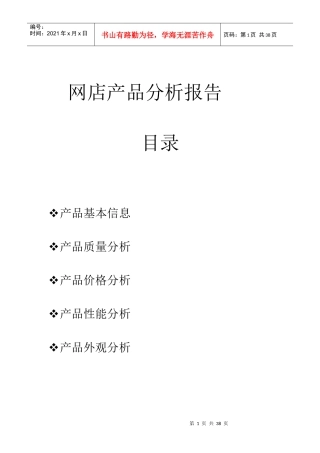 产品分析与消费者评价