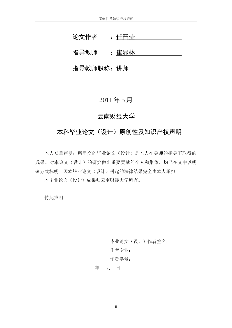 任晋莹——广告对消费者的影响分析(指导老师：崔显林)_第2页