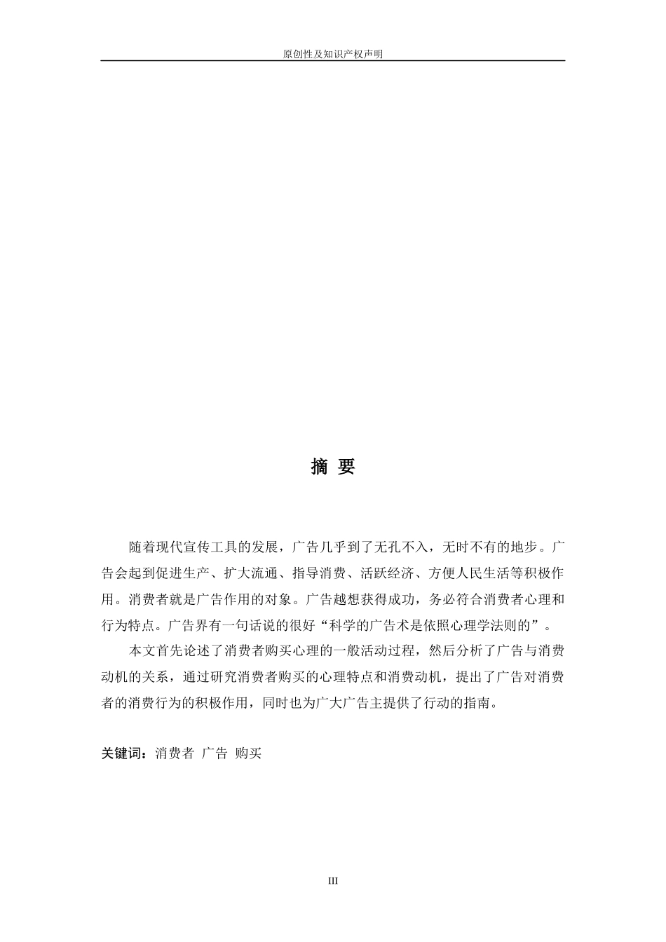 任晋莹——广告对消费者的影响分析(指导老师：崔显林)_第3页