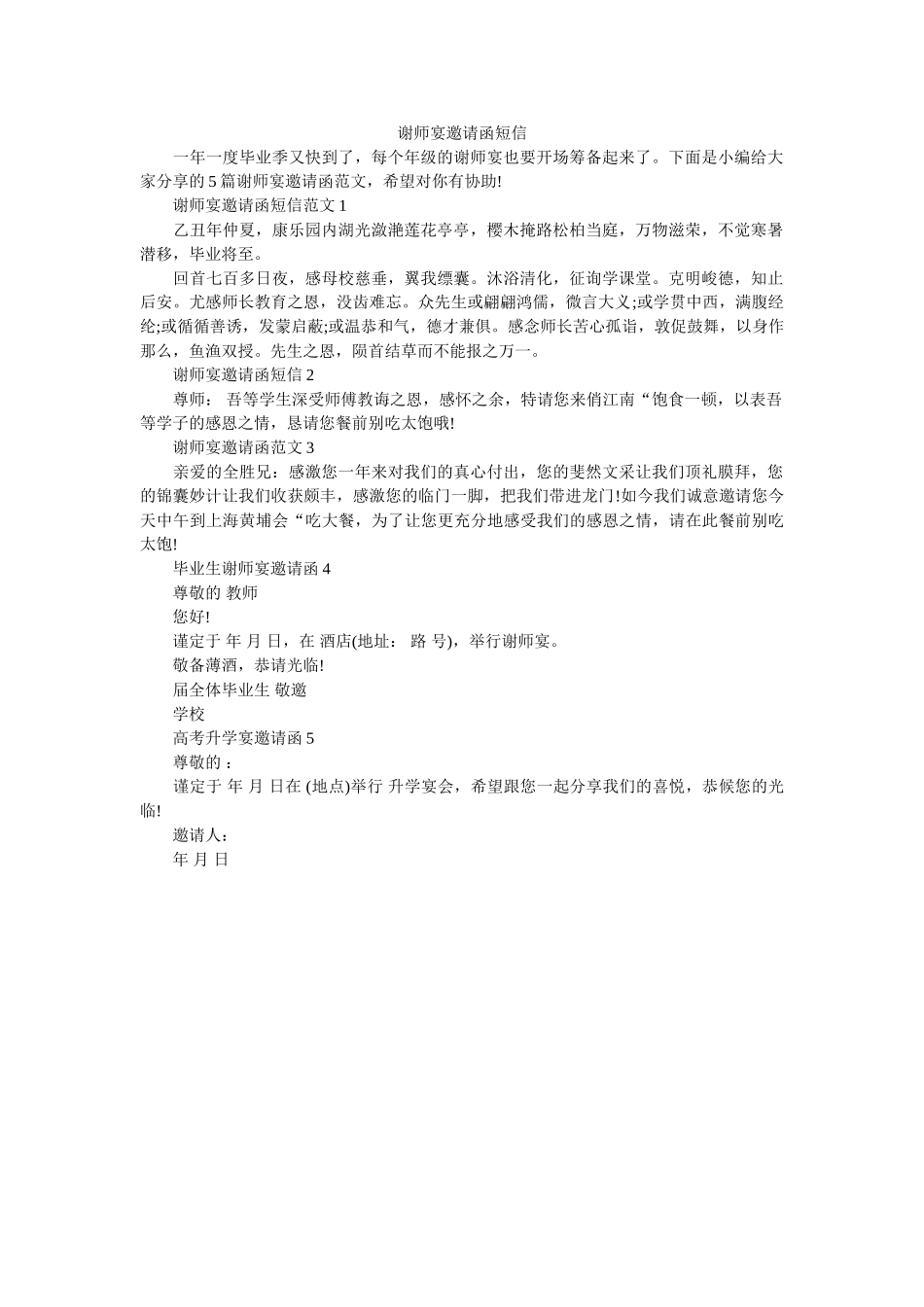 谢师宴邀请函短信 _第1页