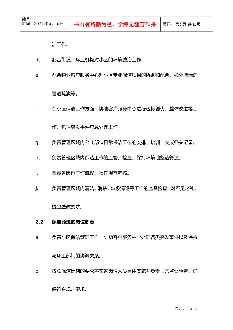 保洁服务工作流程(DOC31页)_第2页