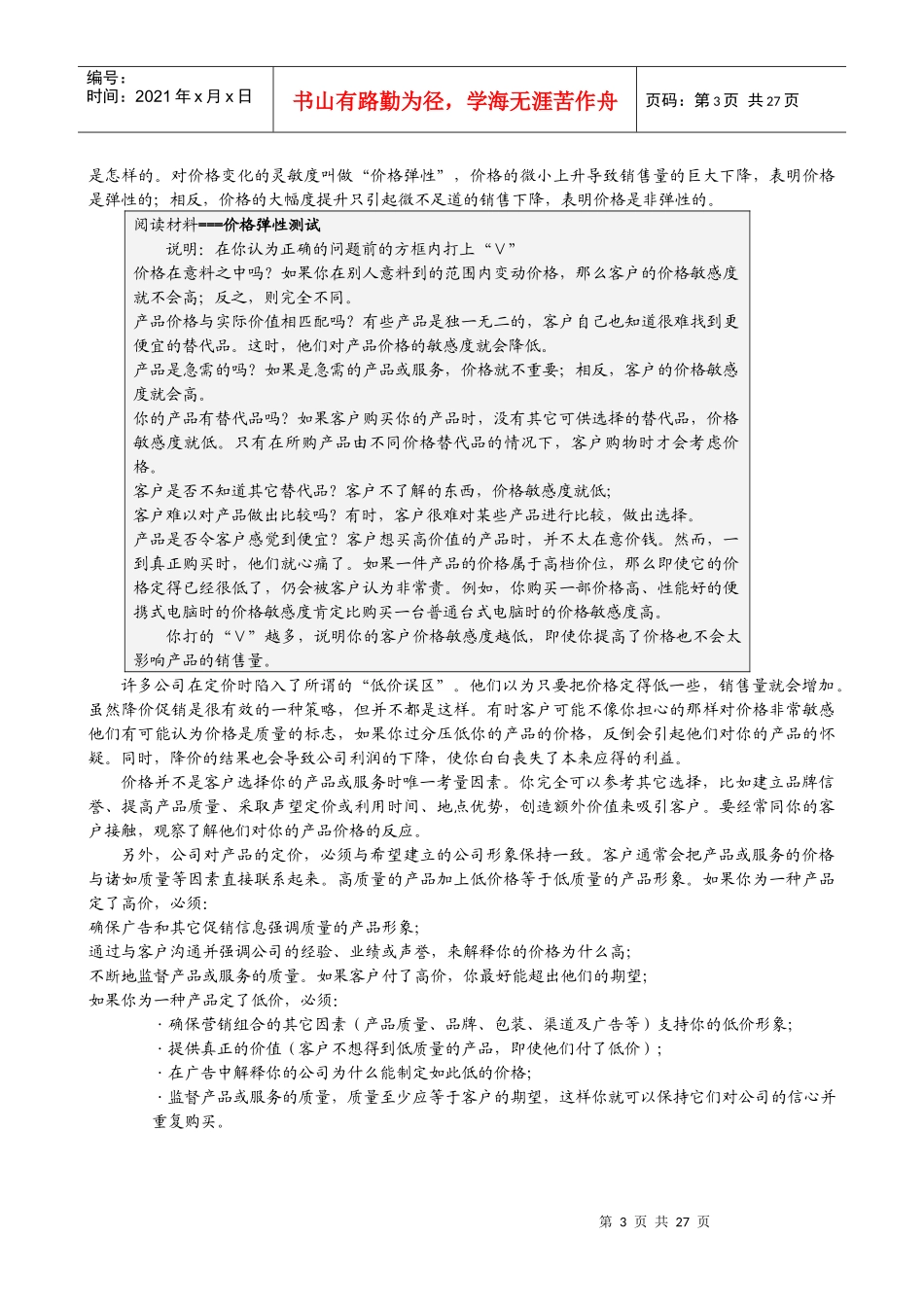 如何定价及设计分销渠道_第3页