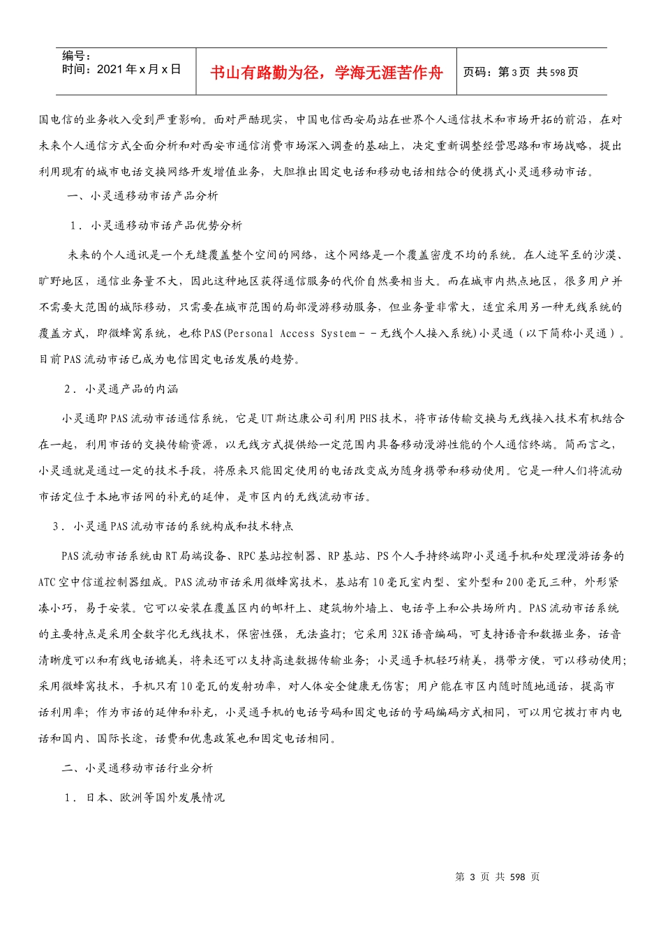 中国经典营销案例库+世界营销绝妙点子800例_第3页