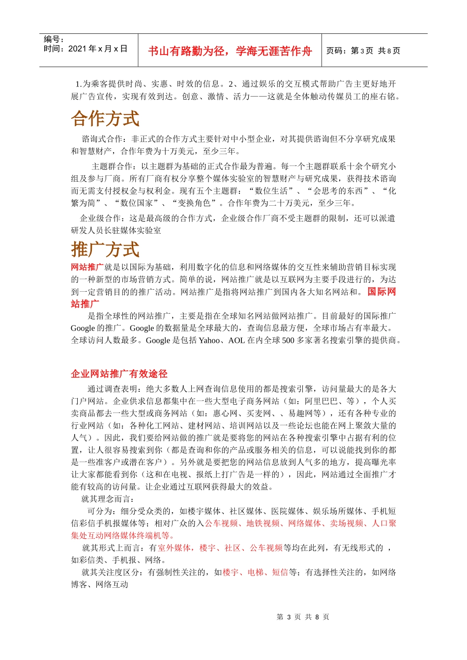 传统媒体与新媒体_第3页