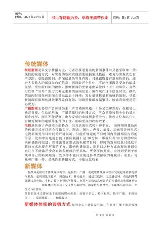 传统媒体与新媒体