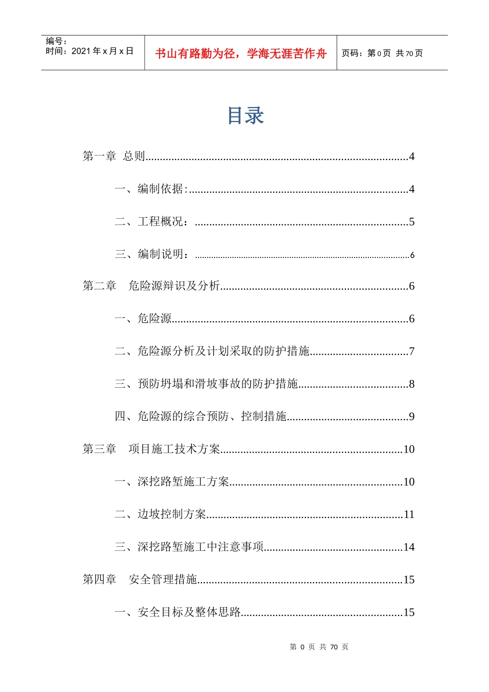 1111路基高边坡专项施工方案_第1页