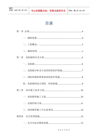 1111路基高边坡专项施工方案