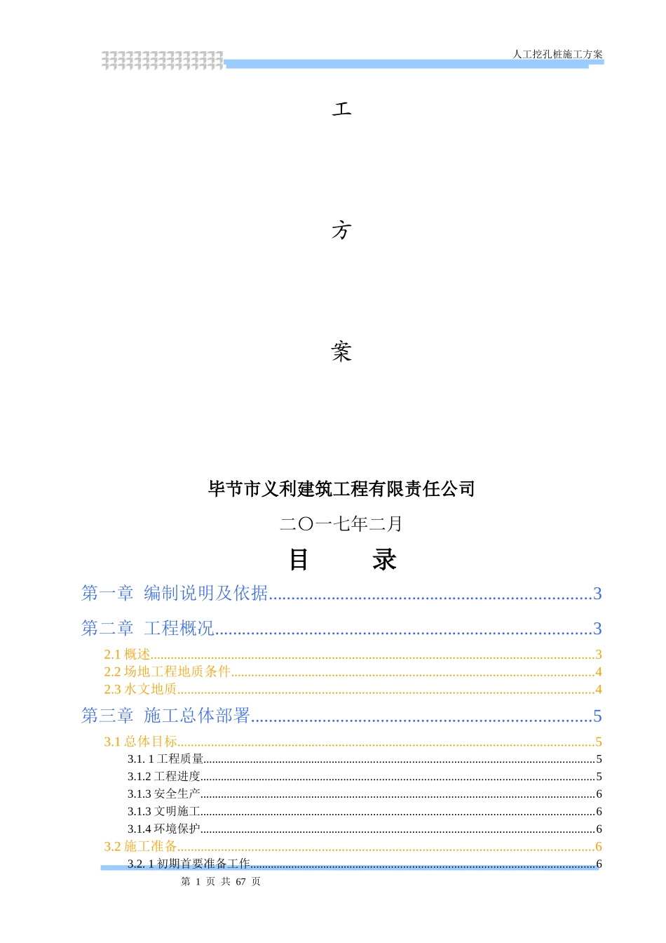 人工挖孔桩施工方案_第2页