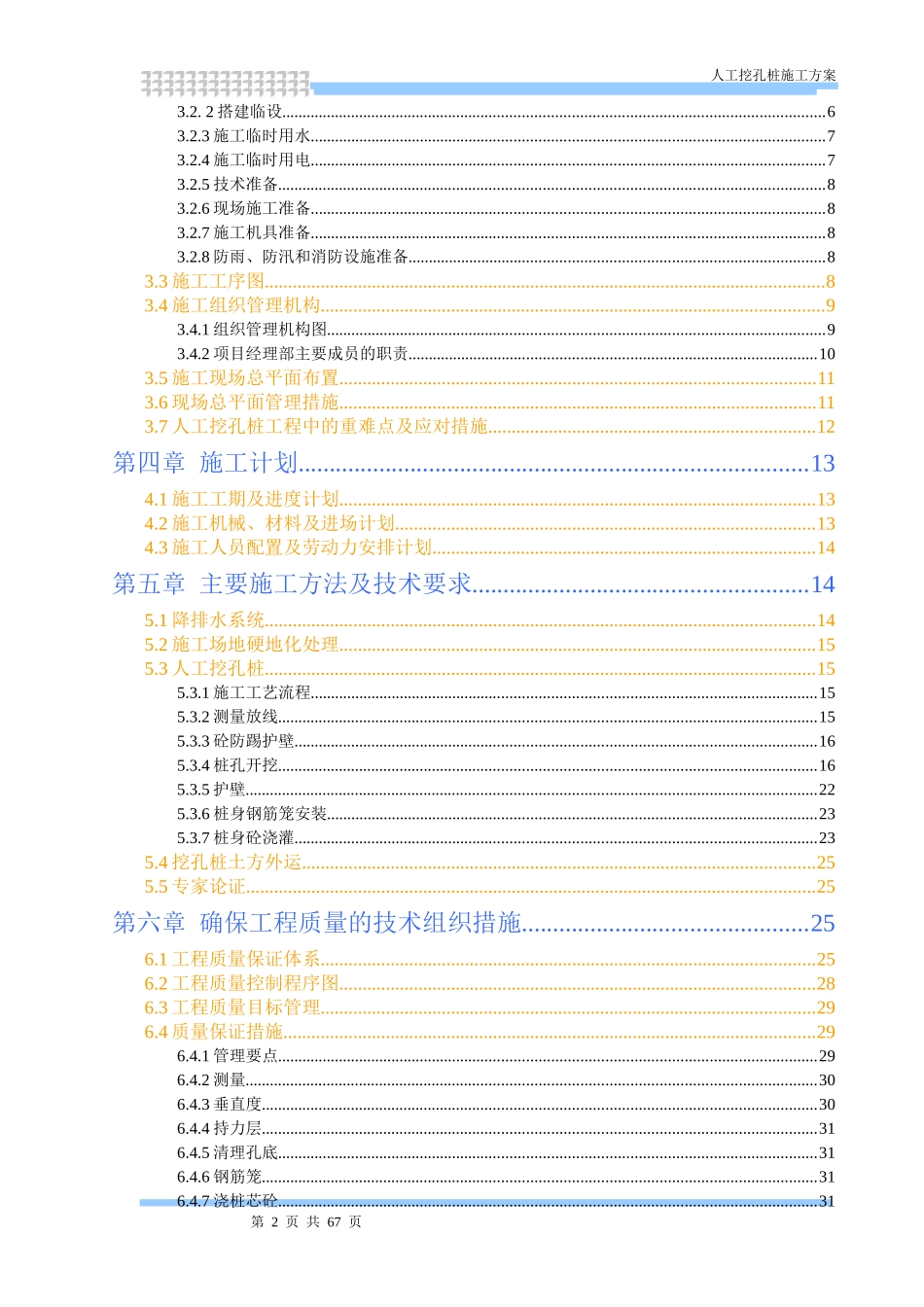 人工挖孔桩施工方案_第3页