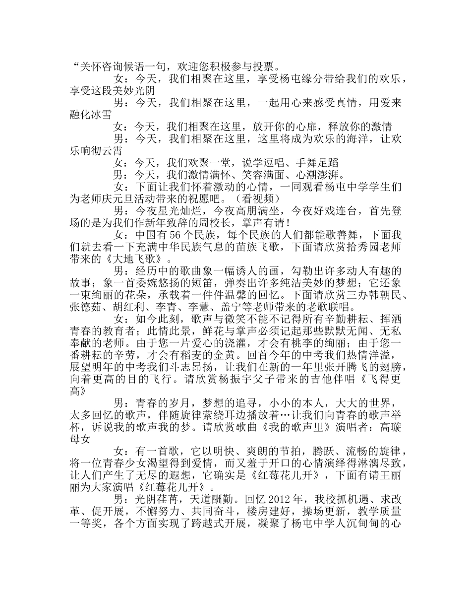 团委工作范文新年联欢晚会主持词 _第2页
