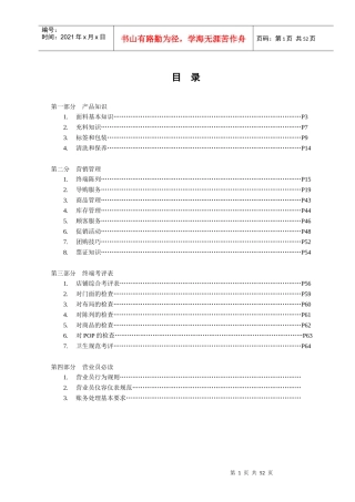 家纺终端导购培训手册