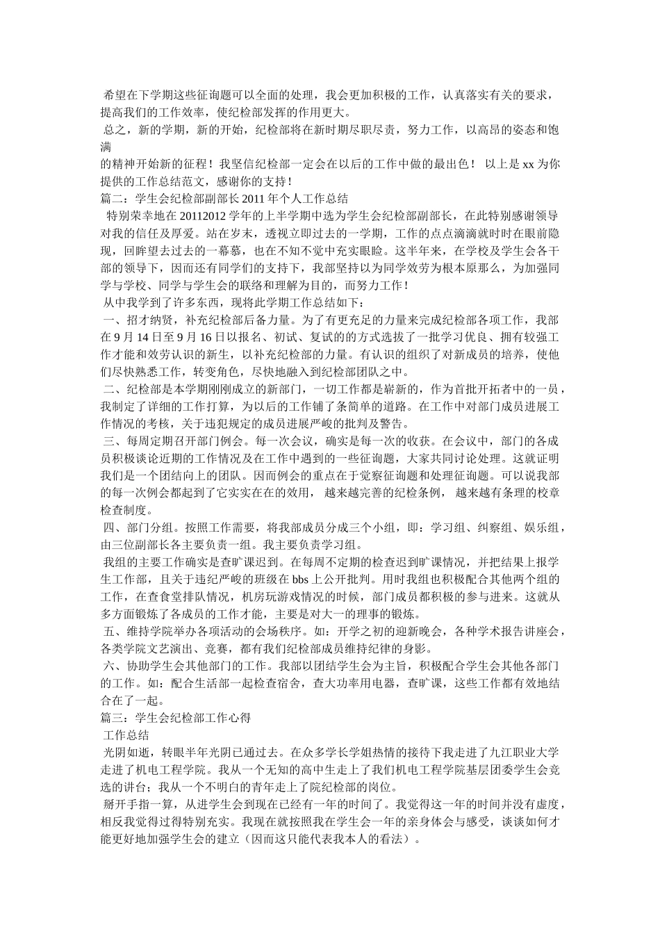 学生会纪检部副部长个人总结精选 _第2页