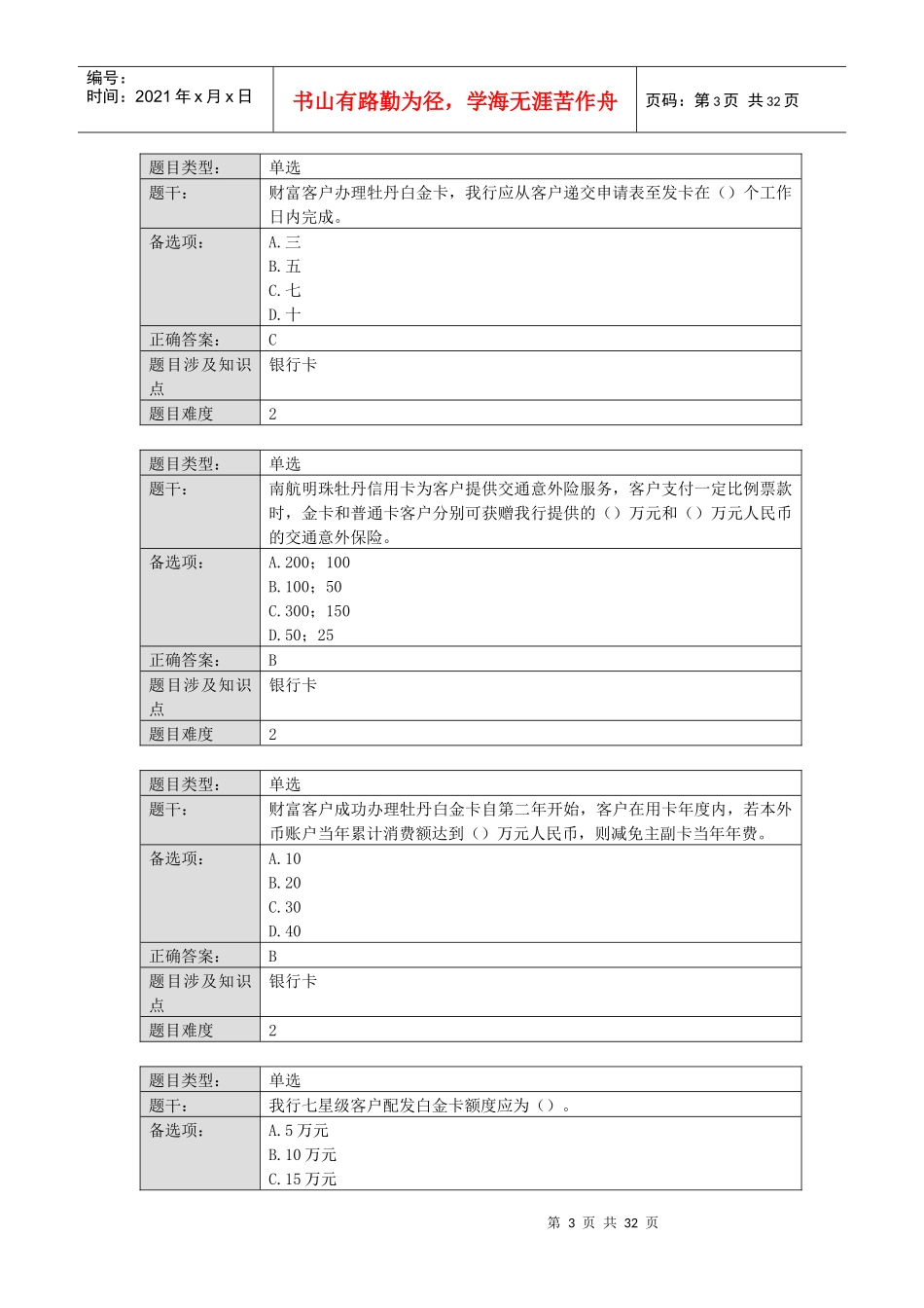 XXXX年个人客户经理学习资料(提高版)银行卡业务篇_第3页
