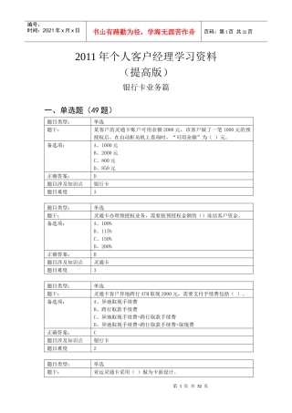 XXXX年个人客户经理学习资料(提高版)银行卡业务篇