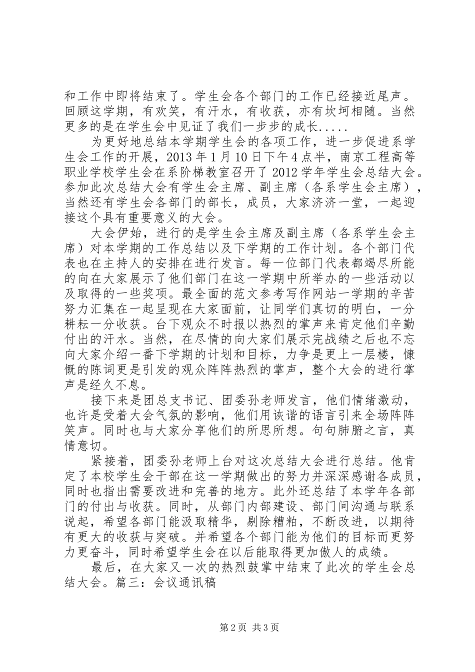 年度总结会议通讯稿_第2页