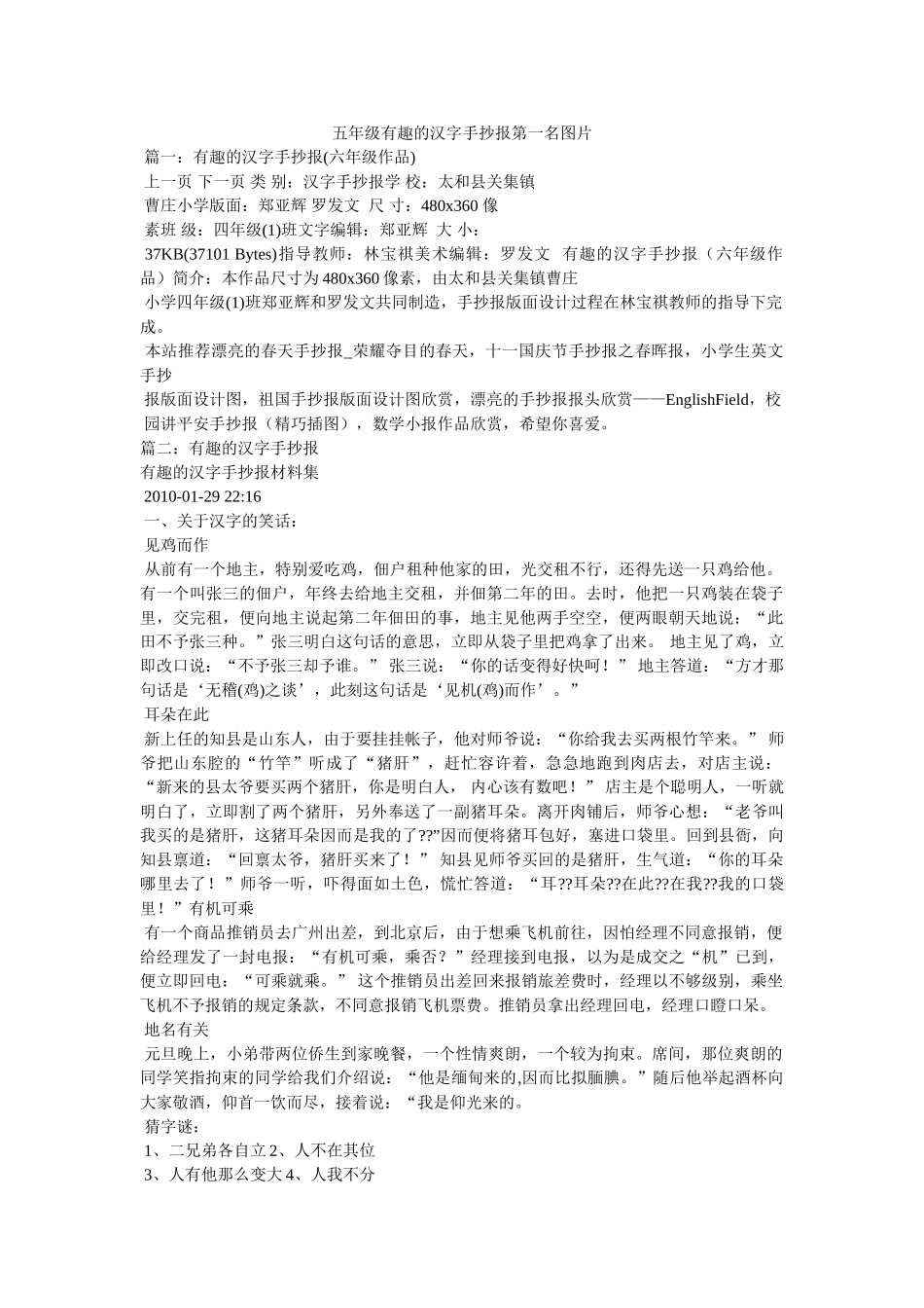 五年级有趣的汉字手抄报第一名图片 _第1页
