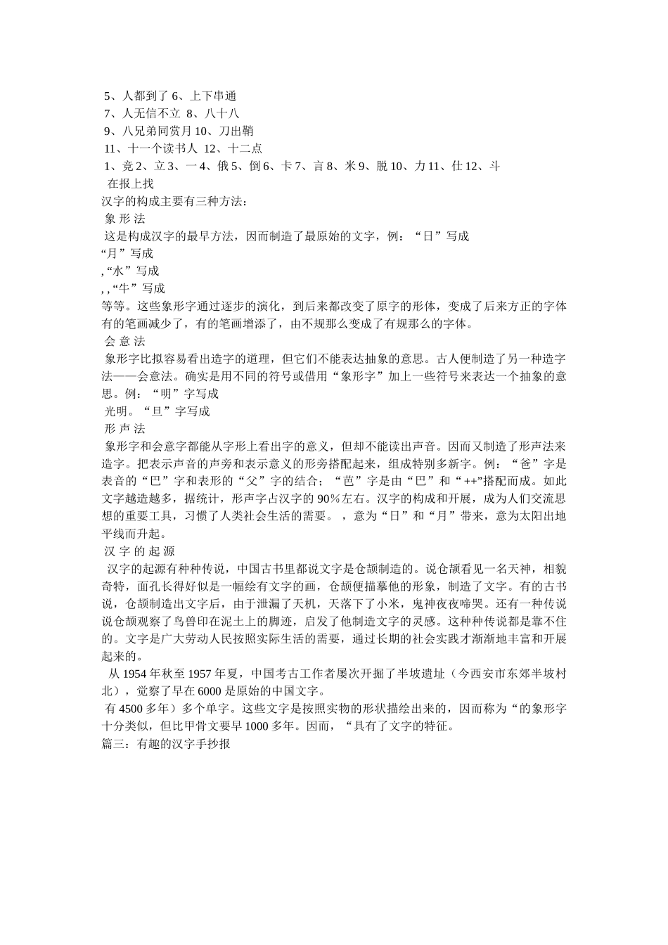 五年级有趣的汉字手抄报第一名图片 _第2页