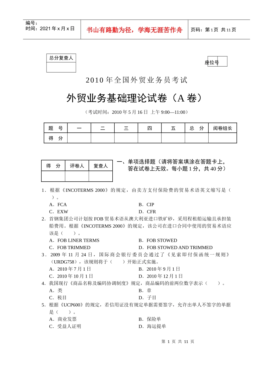 XXXX年外贸业务基础理论试卷(A卷)_第1页