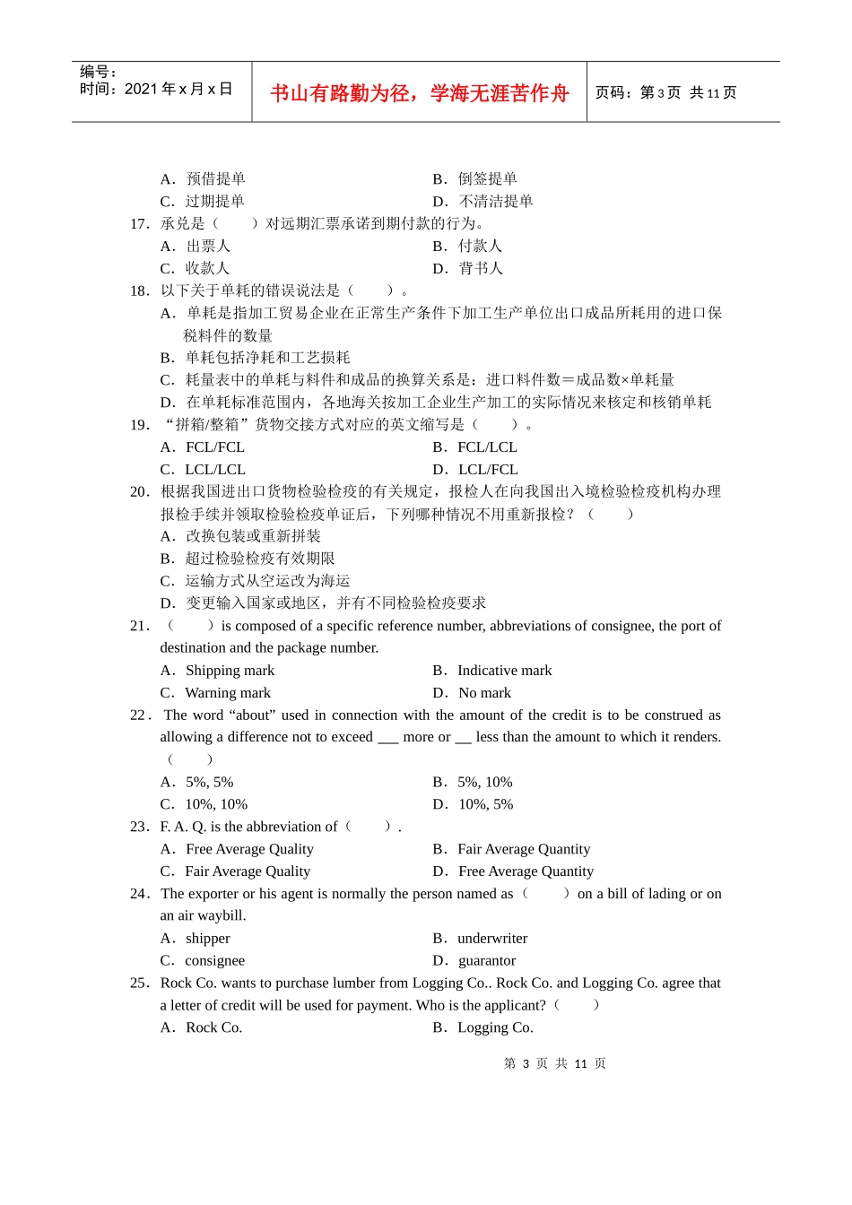 XXXX年外贸业务基础理论试卷(A卷)_第3页