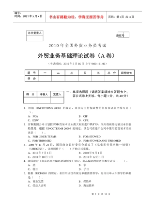 XXXX年外贸业务基础理论试卷(A卷)