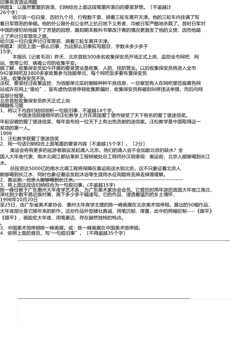 新闻类语言运用题 _第1页