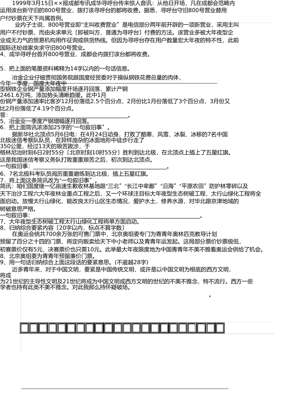 新闻类语言运用题 _第2页