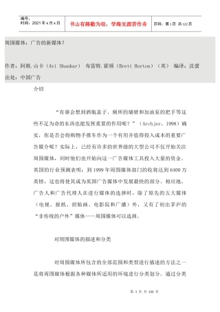 广告的新媒体--购买点周围媒体和消费者行为（DOC 115页）