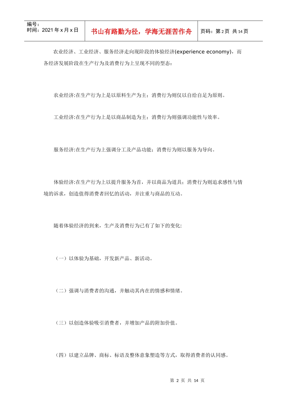 体验营销——引领营销新时代_第2页