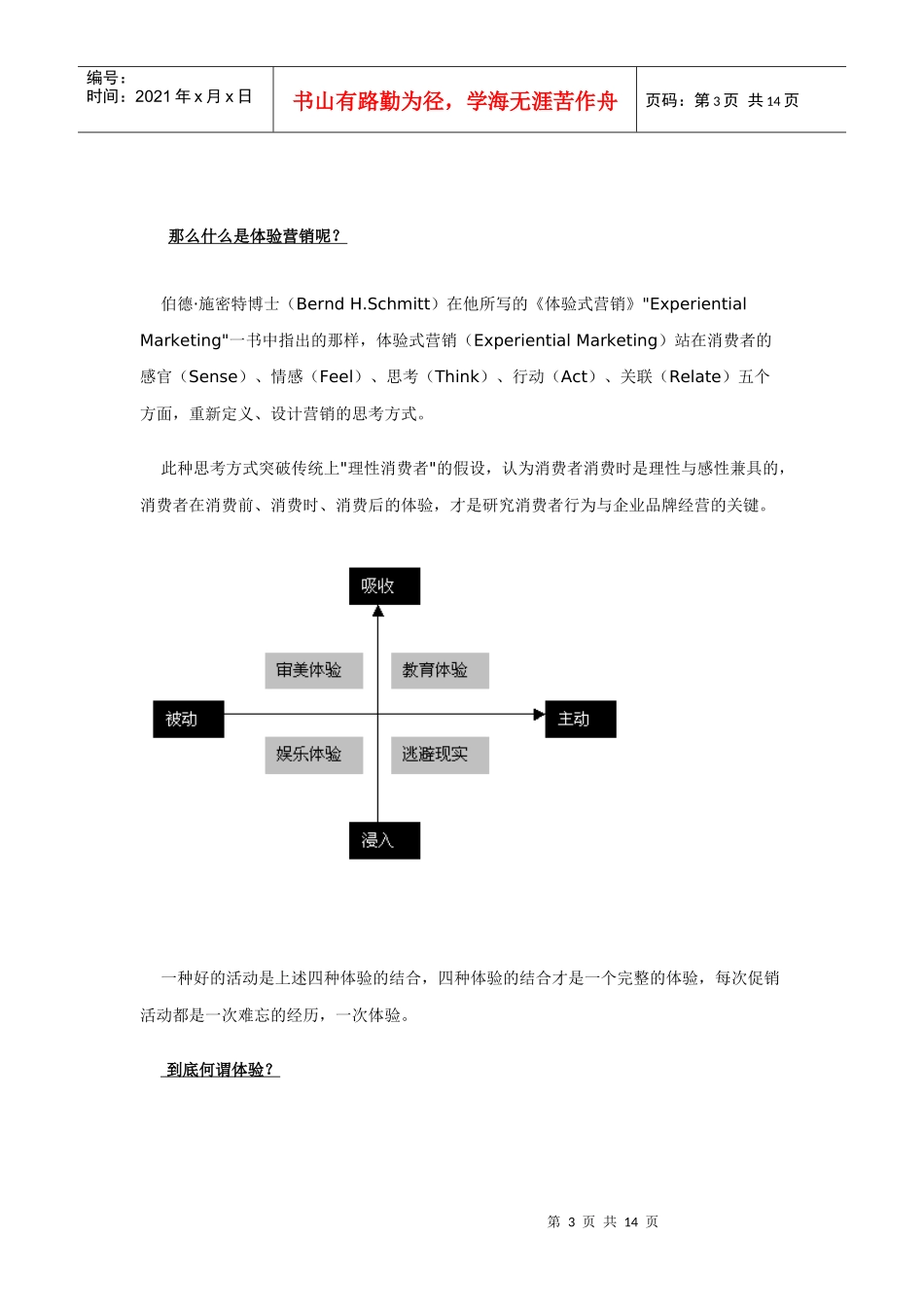 体验营销——引领营销新时代_第3页