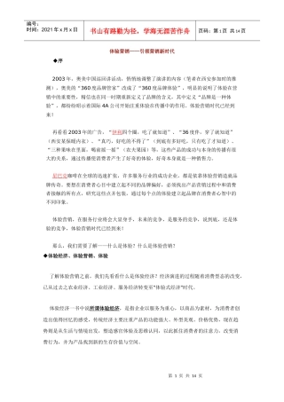 体验营销——引领营销新时代