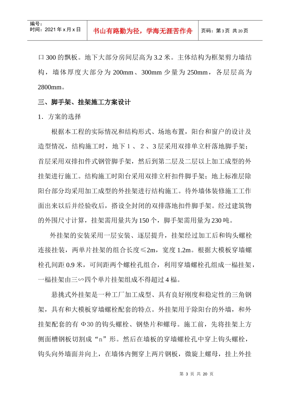 外脚手架、外挂架施工方案1_第3页