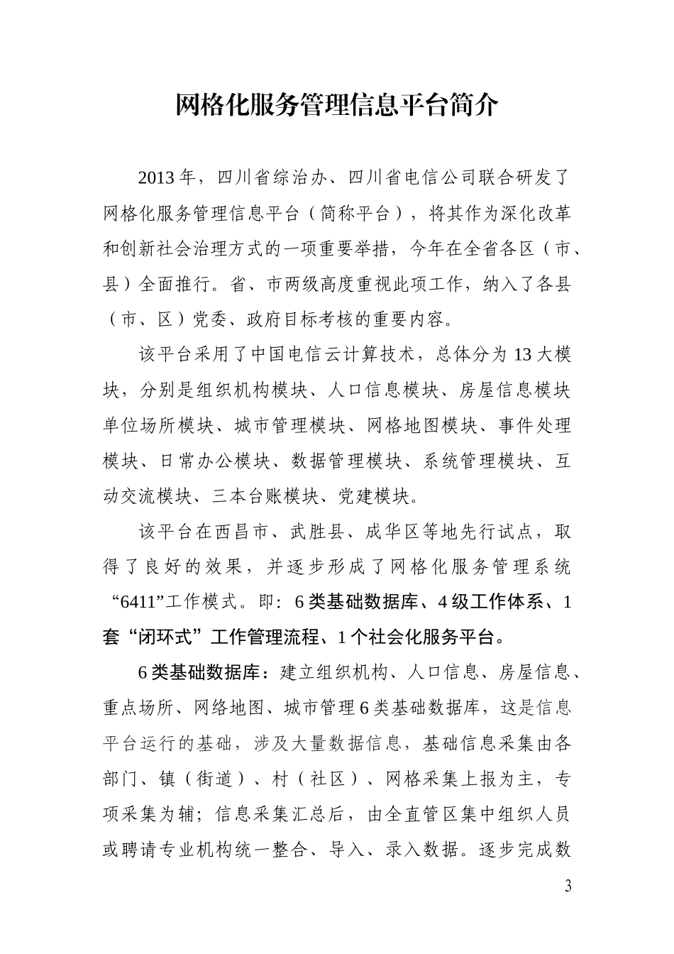 天府新区网格化服务工作制度_第3页