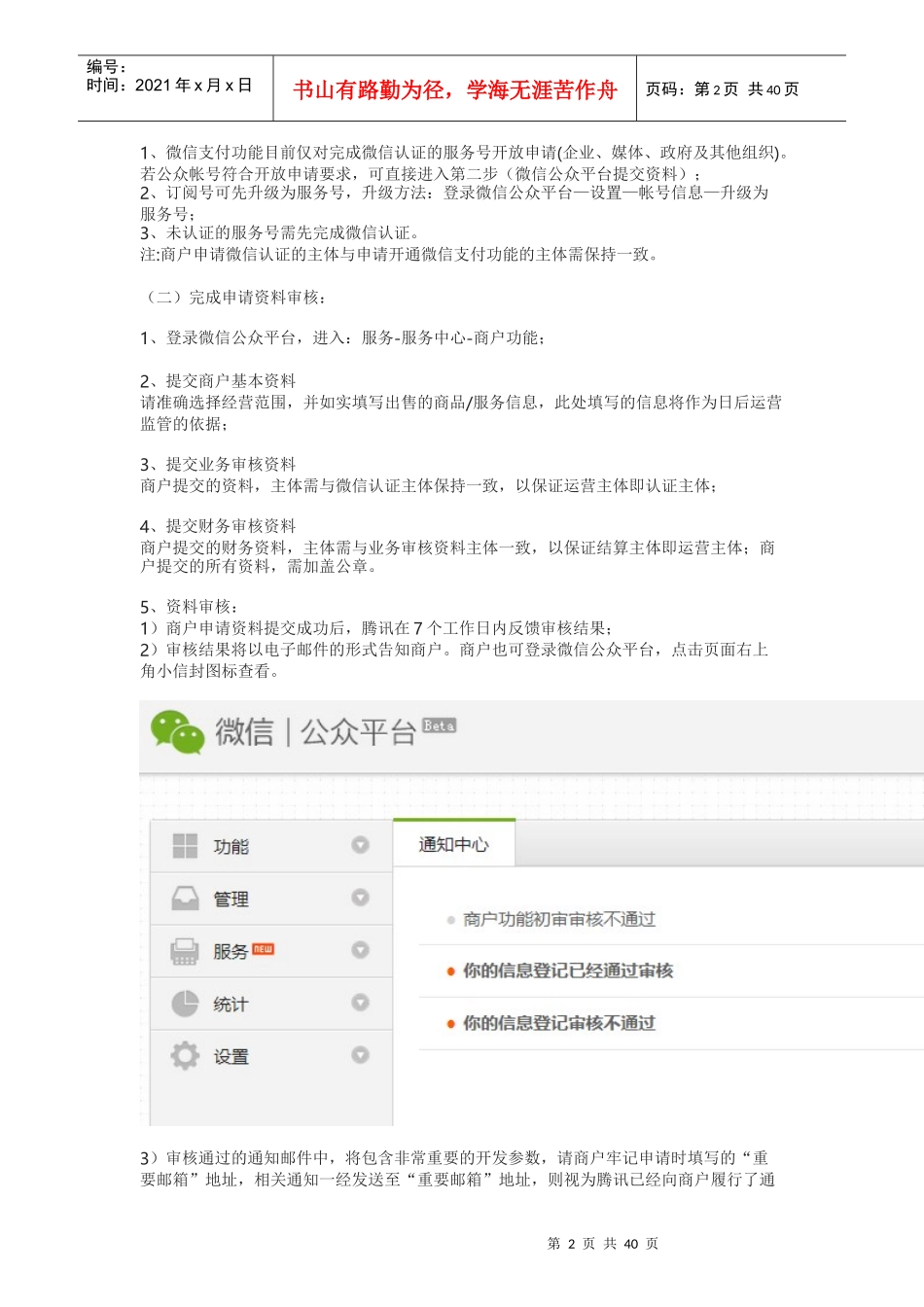 微信支付申请指引_第2页