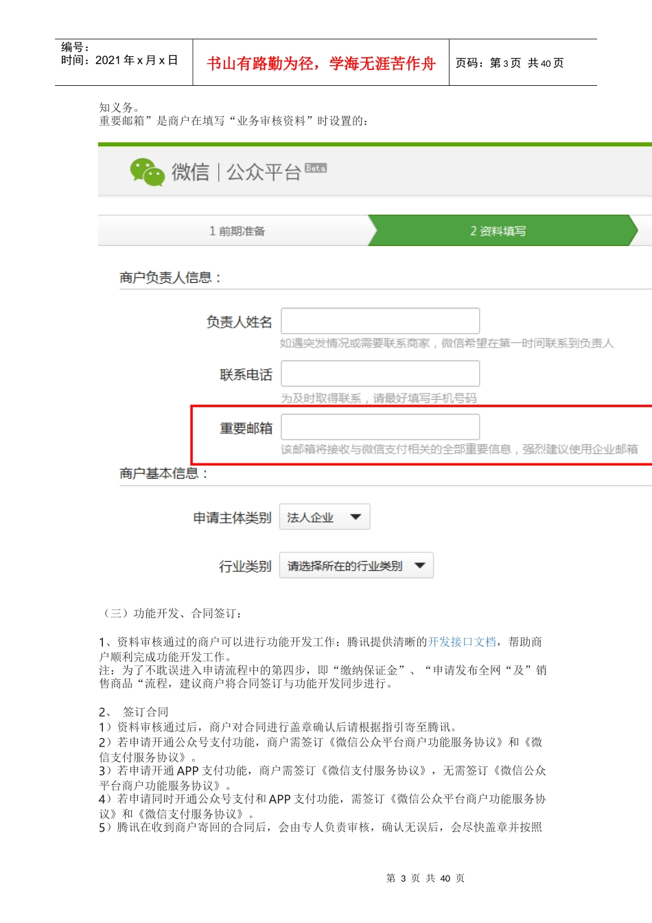 微信支付申请指引_第3页