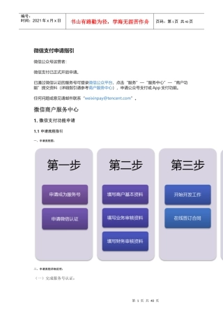 微信支付申请指引