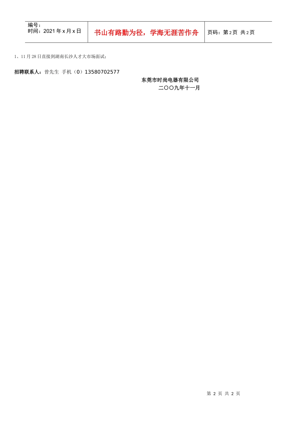 东莞市时尚电器服务中心服务主管和门店销售薪酬福利_第2页