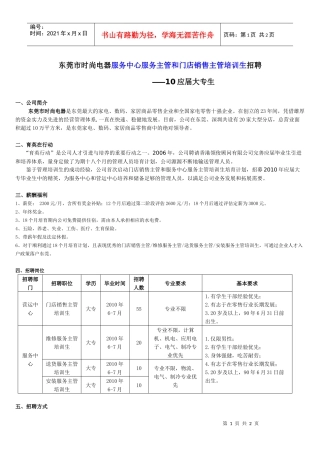 东莞市时尚电器服务中心服务主管和门店销售薪酬福利