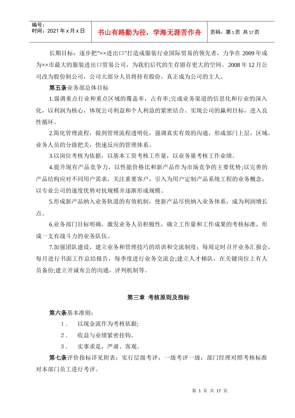 ××进出口业务管理细则_第2页