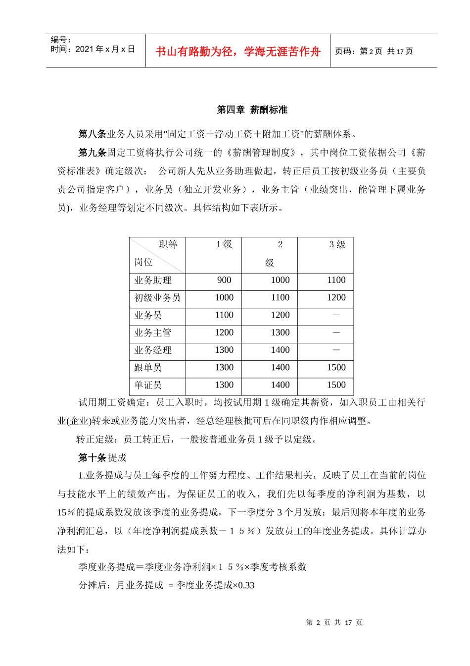 ××进出口业务管理细则_第3页