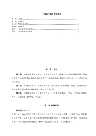 ××进出口业务管理细则