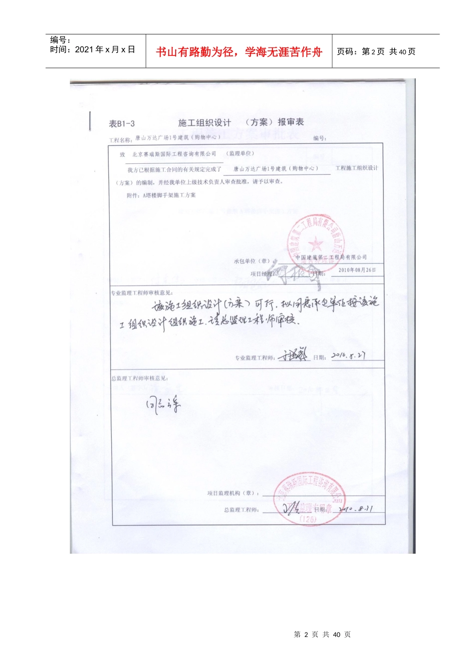 A塔楼外架施工方案_第2页