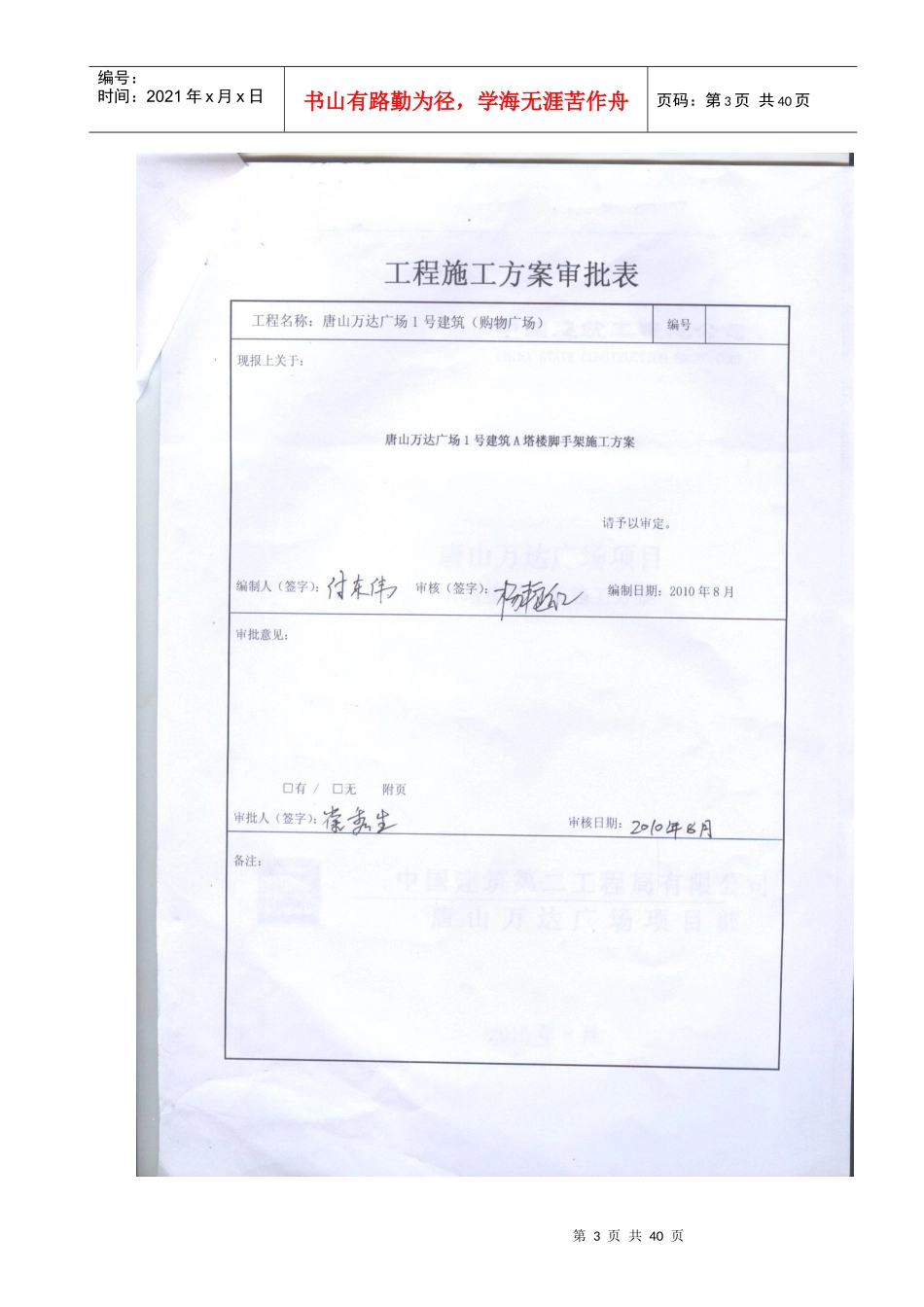 A塔楼外架施工方案_第3页