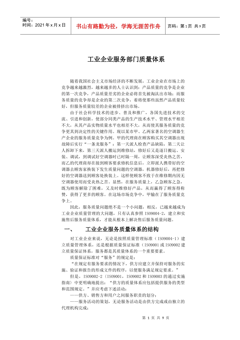 工业企业服务部门质量体系_第1页
