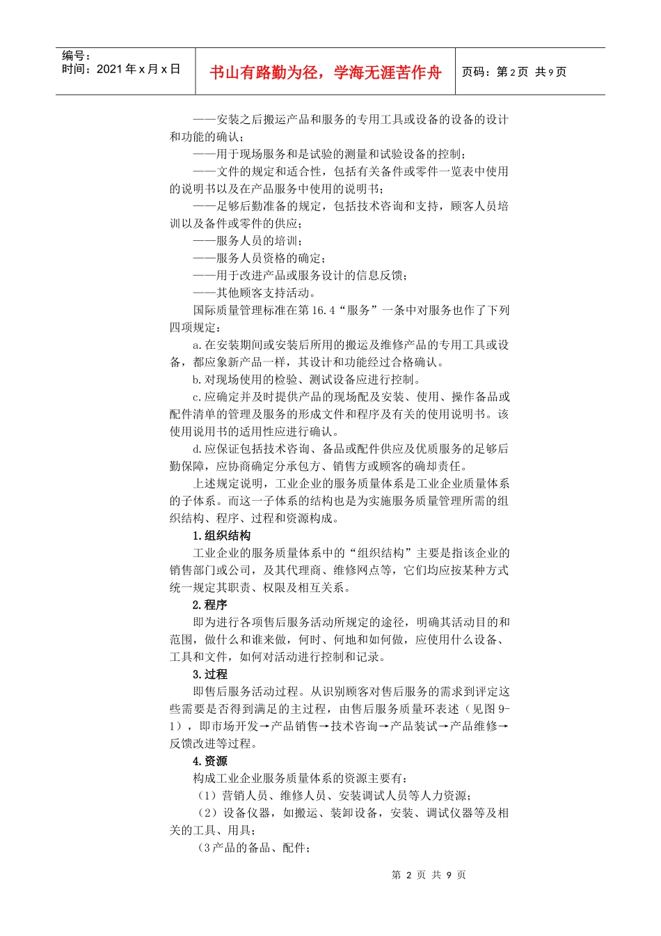 工业企业服务部门质量体系_第2页