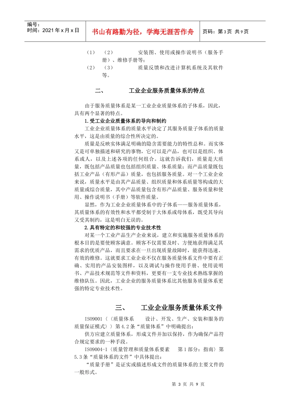 工业企业服务部门质量体系_第3页